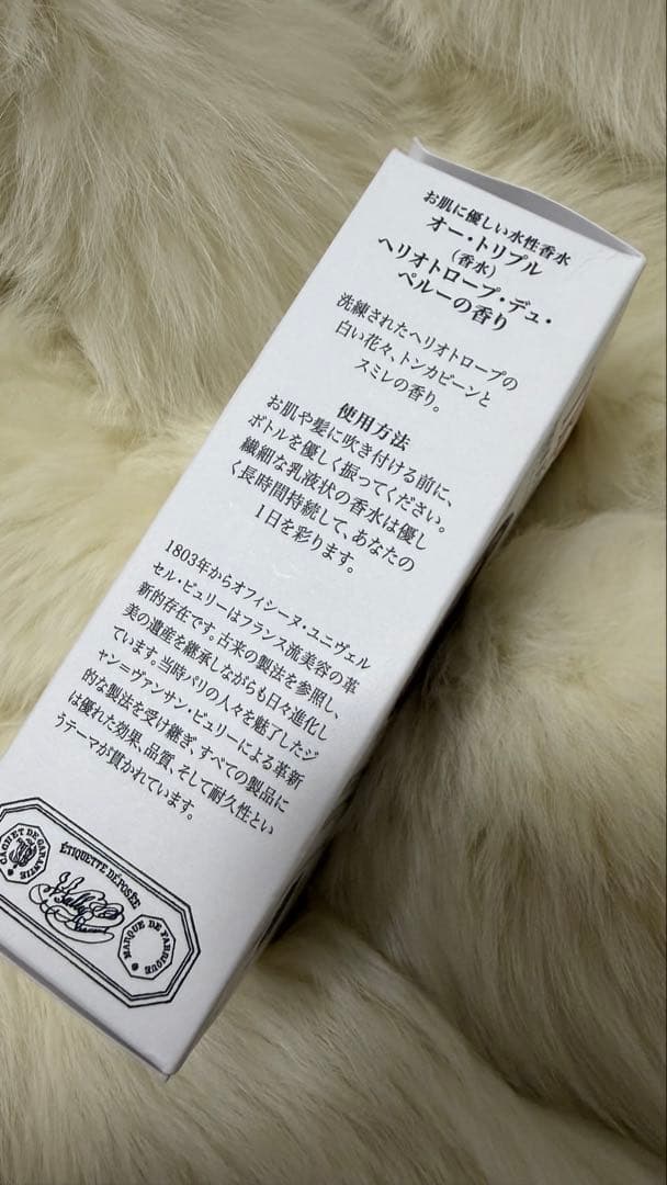 75ml 香水　オー・トリプル ヘリオトロープ・デュ・ペルー