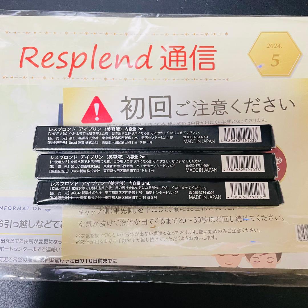 EYE PUDDING+ Resplend リキッドアイライナー 2ml セット