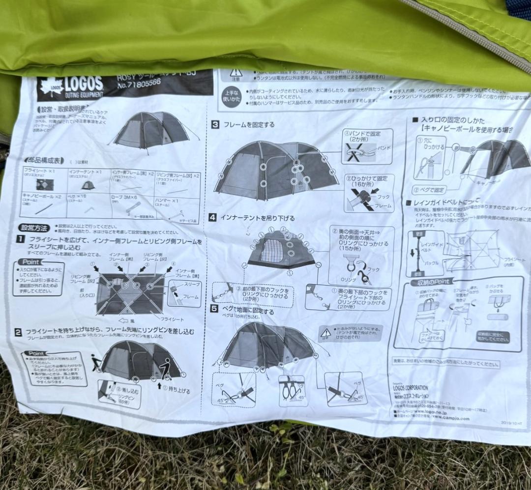 LOGOS（ロゴス）　ROSYツールームテント-BJ　71805566