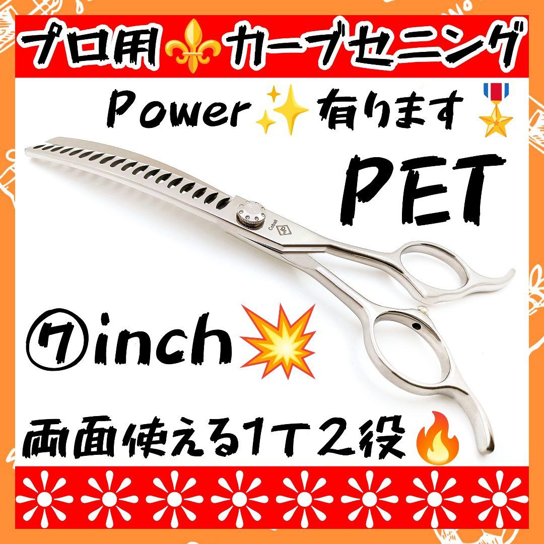 切れ味抜群カットシザー10％セニングシザー美容師すきばさみ理容師セルフカット
