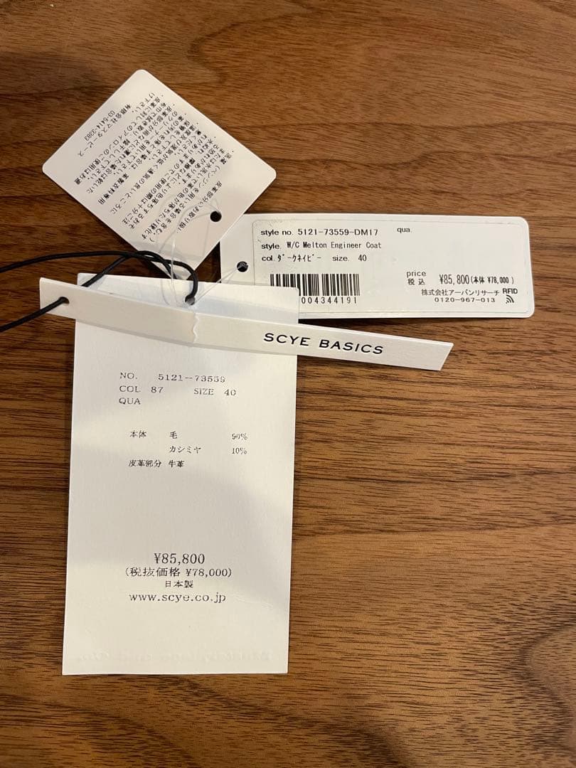 Ange　Scye W C Melton Engineer Coat