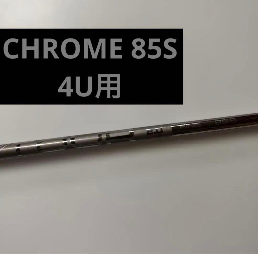 PING TOUR 2.0 CHROME 85S (4U用長さ) ハイブリッド用 - メルカリ