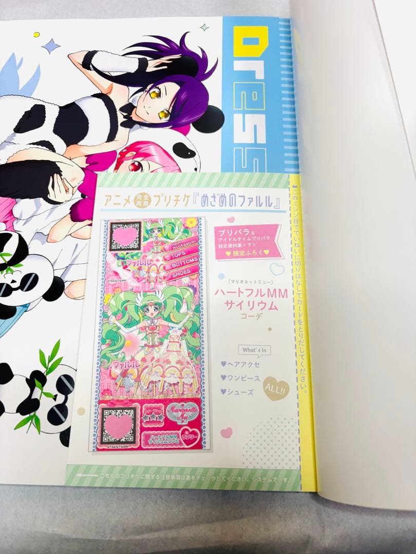 プリパラ&アイドルタイムプリパラ設定資料集 下