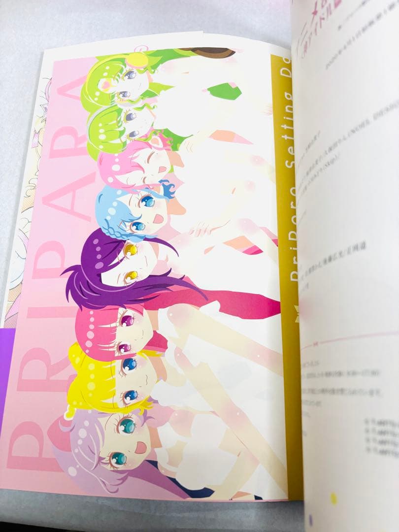 プリパラ&アイドルタイムプリパラ設定資料集 下