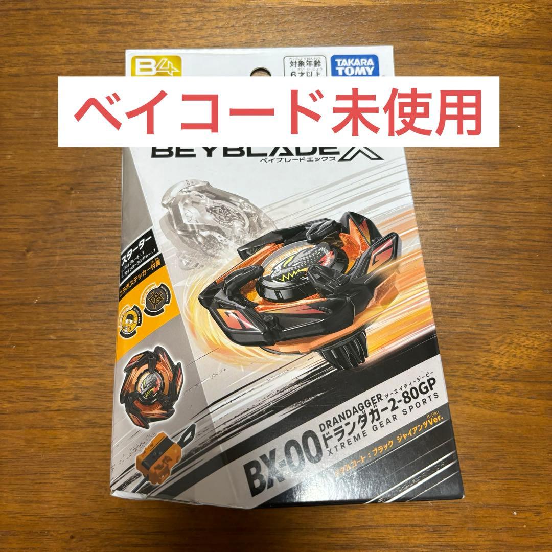 ドランダガー ジャイアンツver ベイブレードX - メルカリ