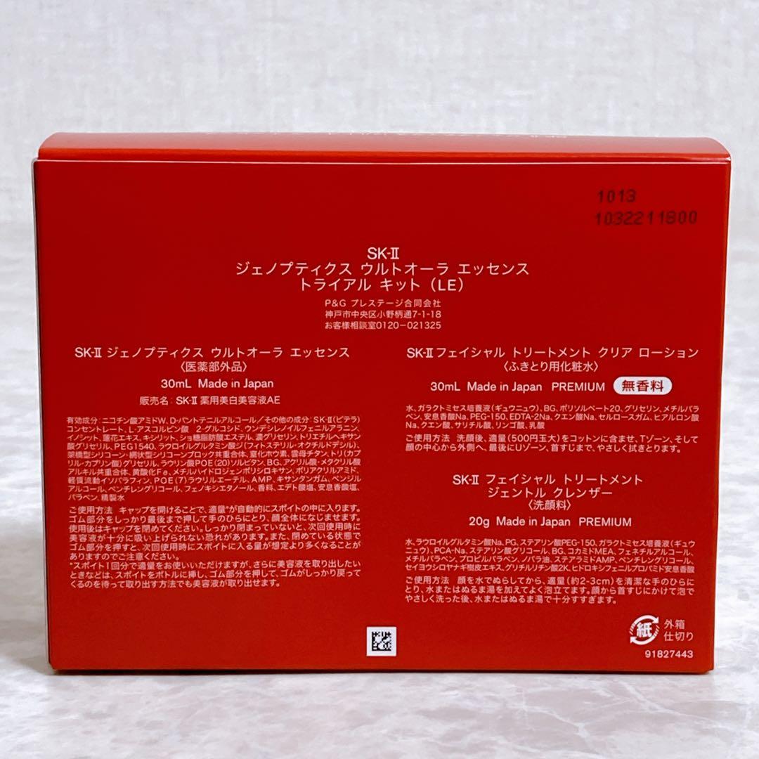 SK-II まとめ◇ジェノプティクス ウルトオーラ ピテラ オーラ/パワーキット