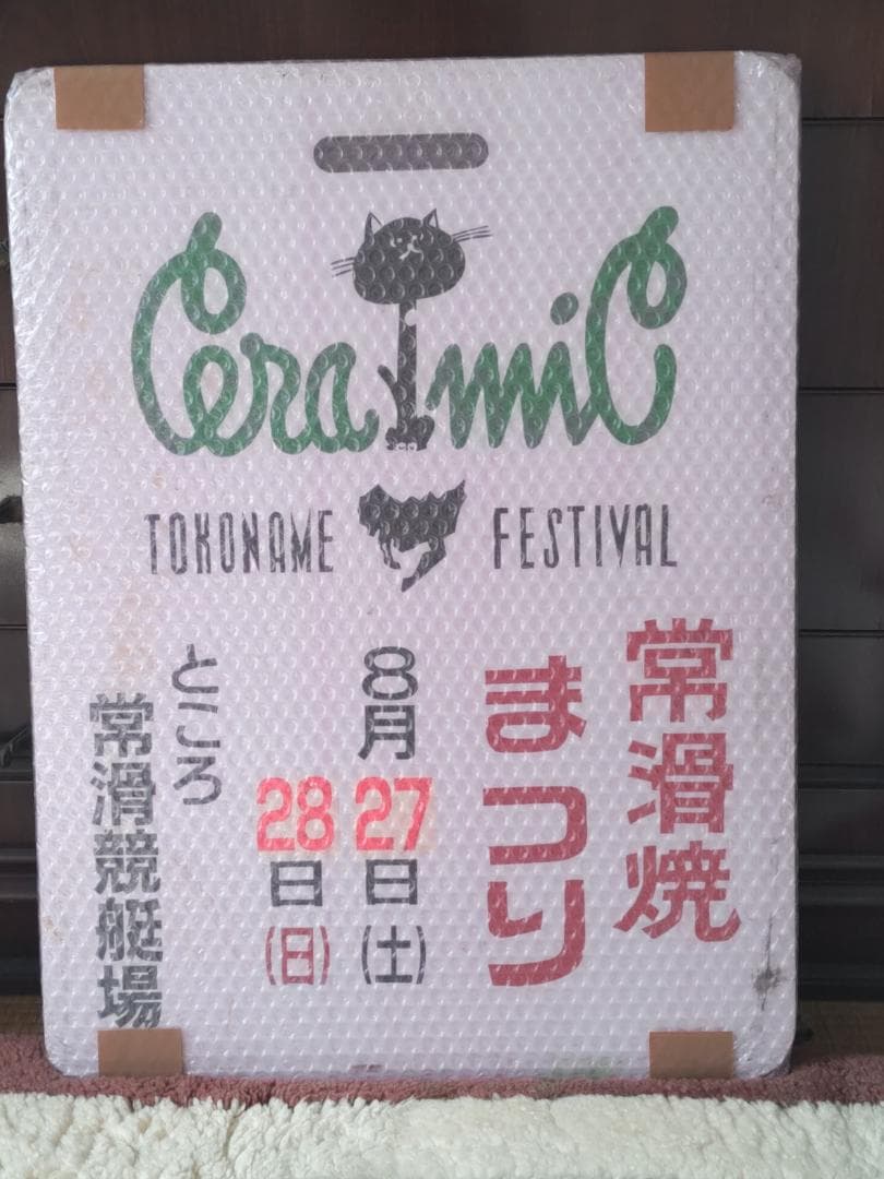 名古屋鉄道　一般イラスト系統板　【常滑焼まつり/白無地】