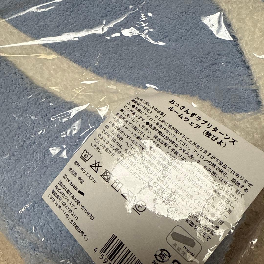 おっさんずラブ リターンズ　ルームウェア　牧ぴよ