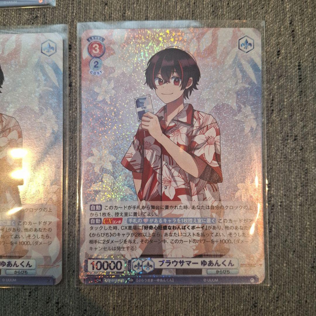 カラフルピーチ からぴち ヴァイスシュヴァルツブラウ ゆあんくん