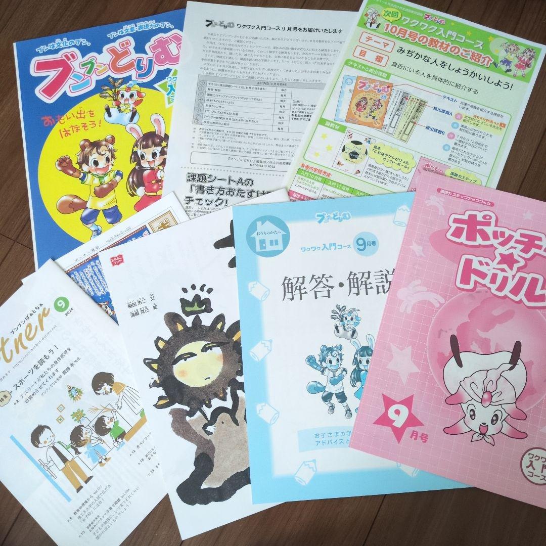 【8月〜3月】2024年 ブンブンどりむ1年生ワクワク入門コース