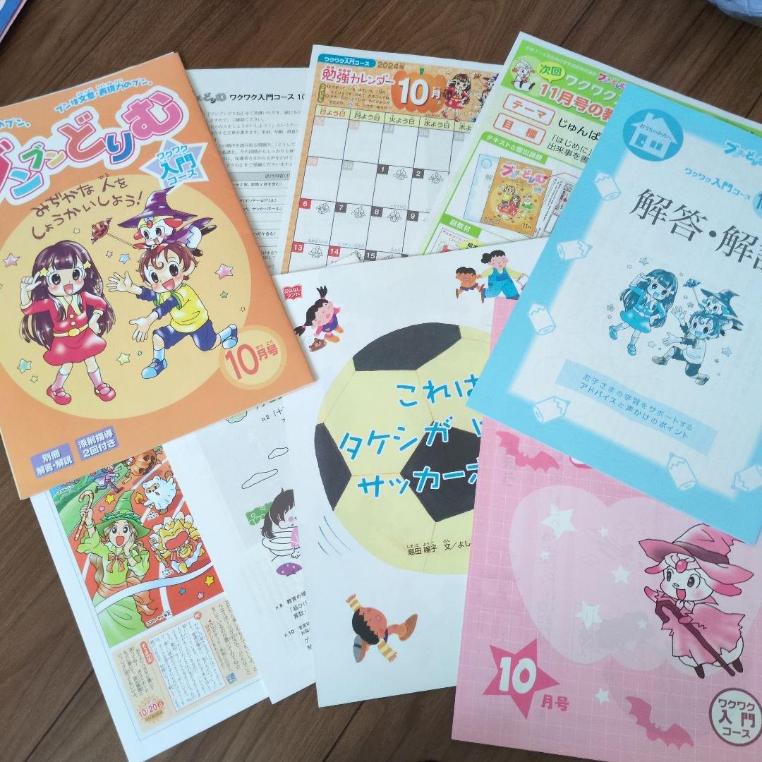 【8月〜3月】2024年 ブンブンどりむ1年生ワクワク入門コース