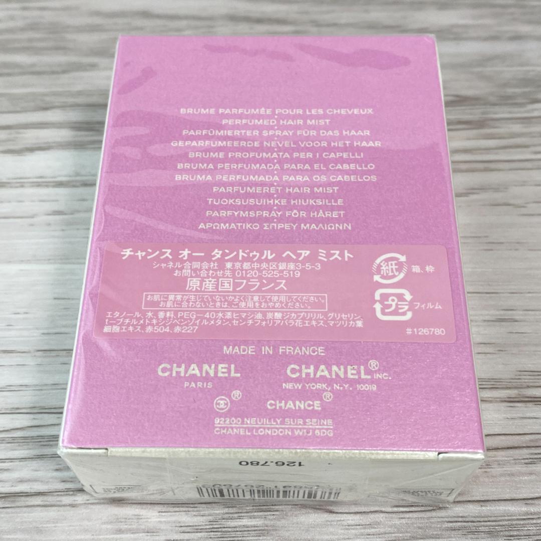 ◆CHANEL チャンス ハンドクリーム 3本 + ヘアミストセット