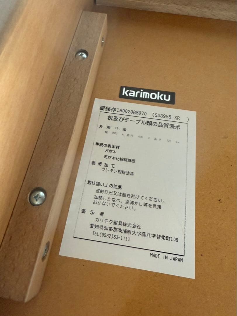 カリモク家具　デスクとキャビネットのセット