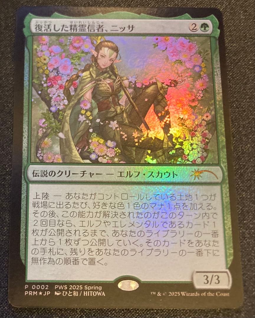MTG 日本語版 復活した精霊、ニッサ pws プロモ Foil