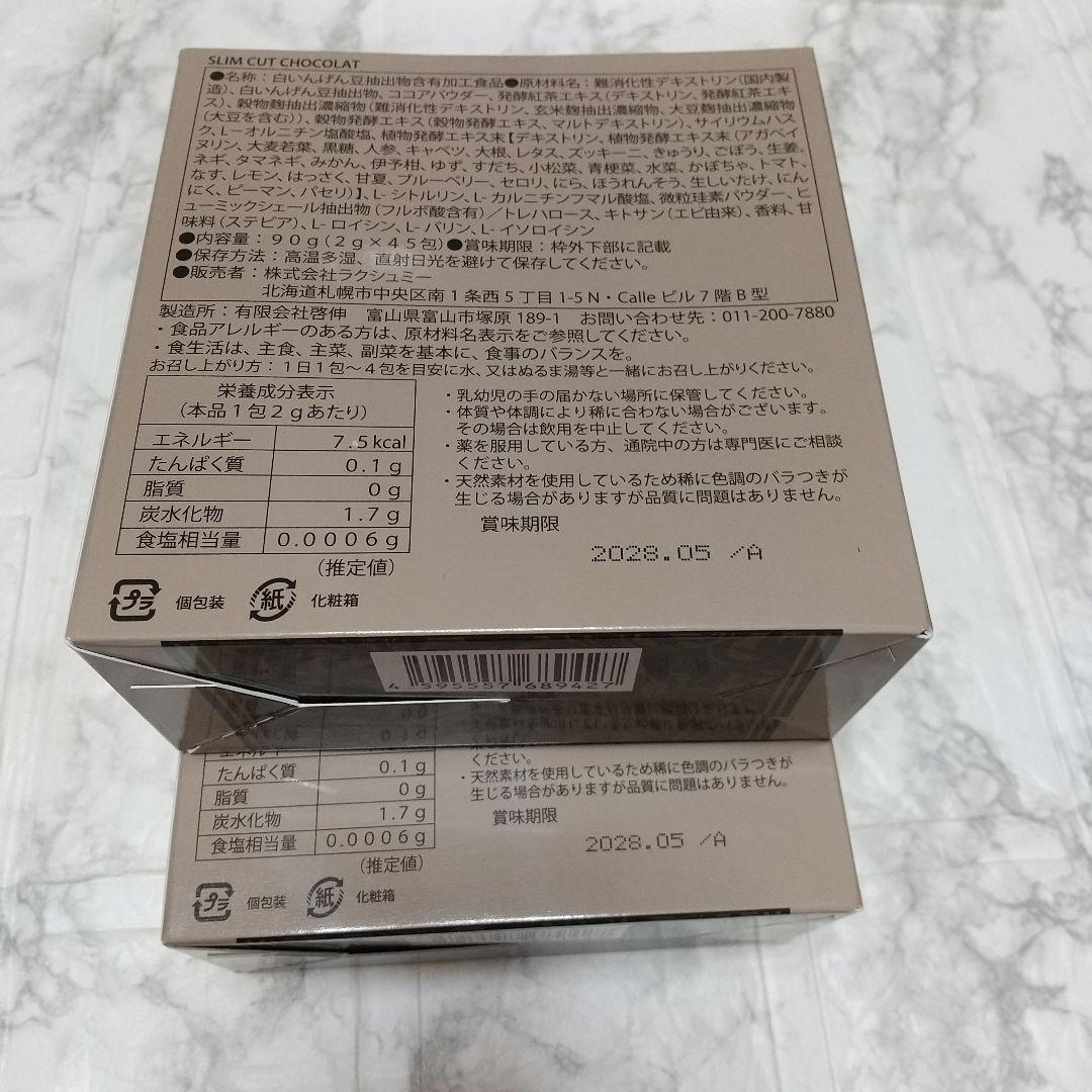 SLIM CUT CHOCOLAT 2箱セット