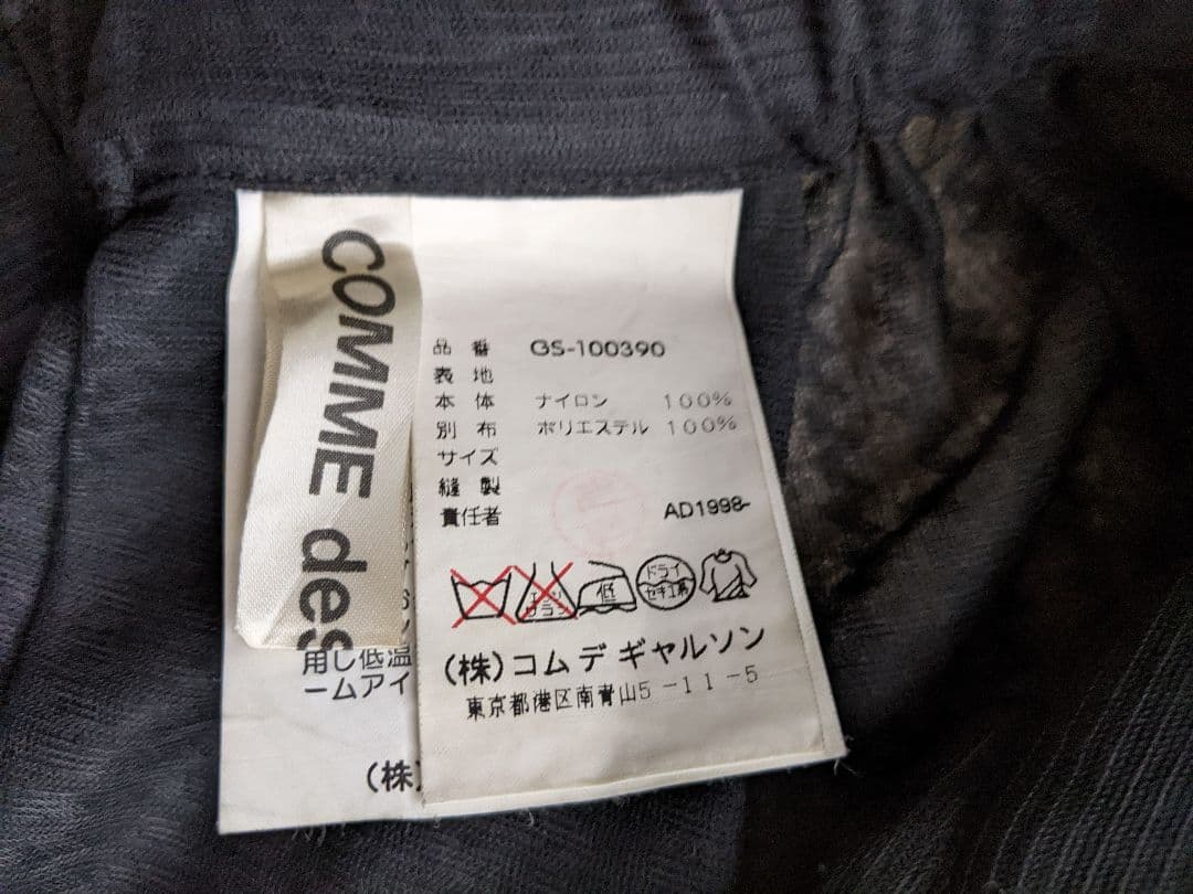 COMMEdesGARCONSコムデギャルソンチュールスカート黒ロングスカート