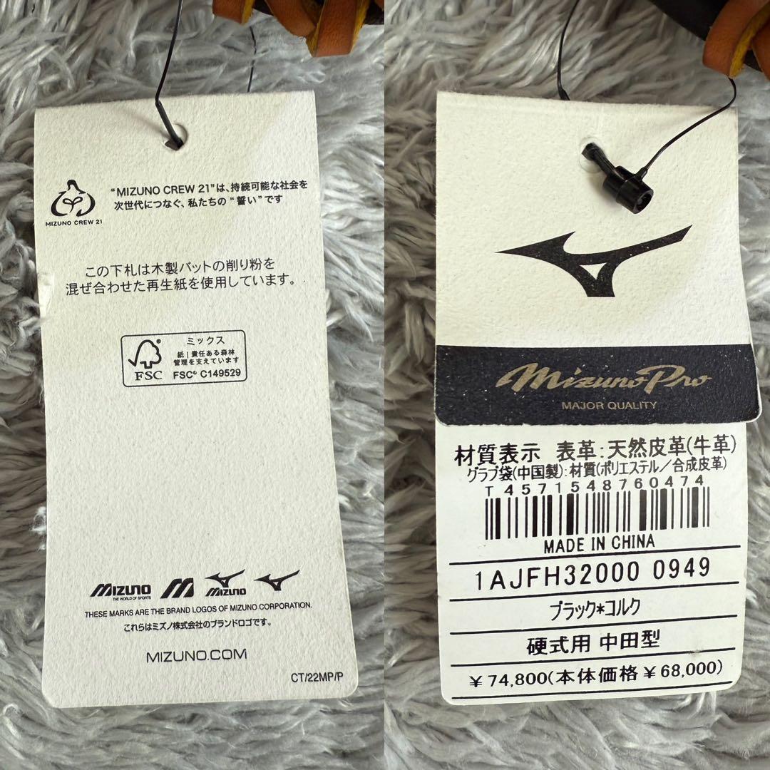 大特価‼️ MIZUNO PRO CRAFTED Editionファーストミット