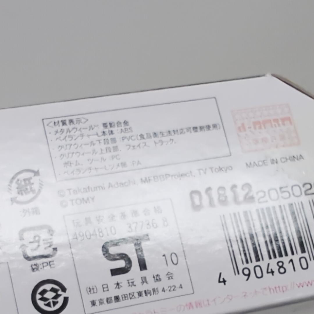 ベイブレード BB-88 メテオエルドラゴ LW105LF メタルファイト