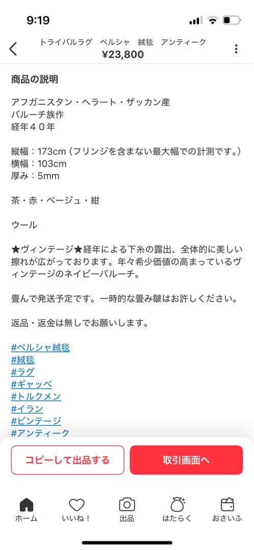 トライバルラグ　ペルシャ絨毯アンティーク