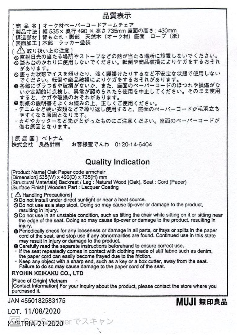 無印オーク材ペーパーコードアームチェア