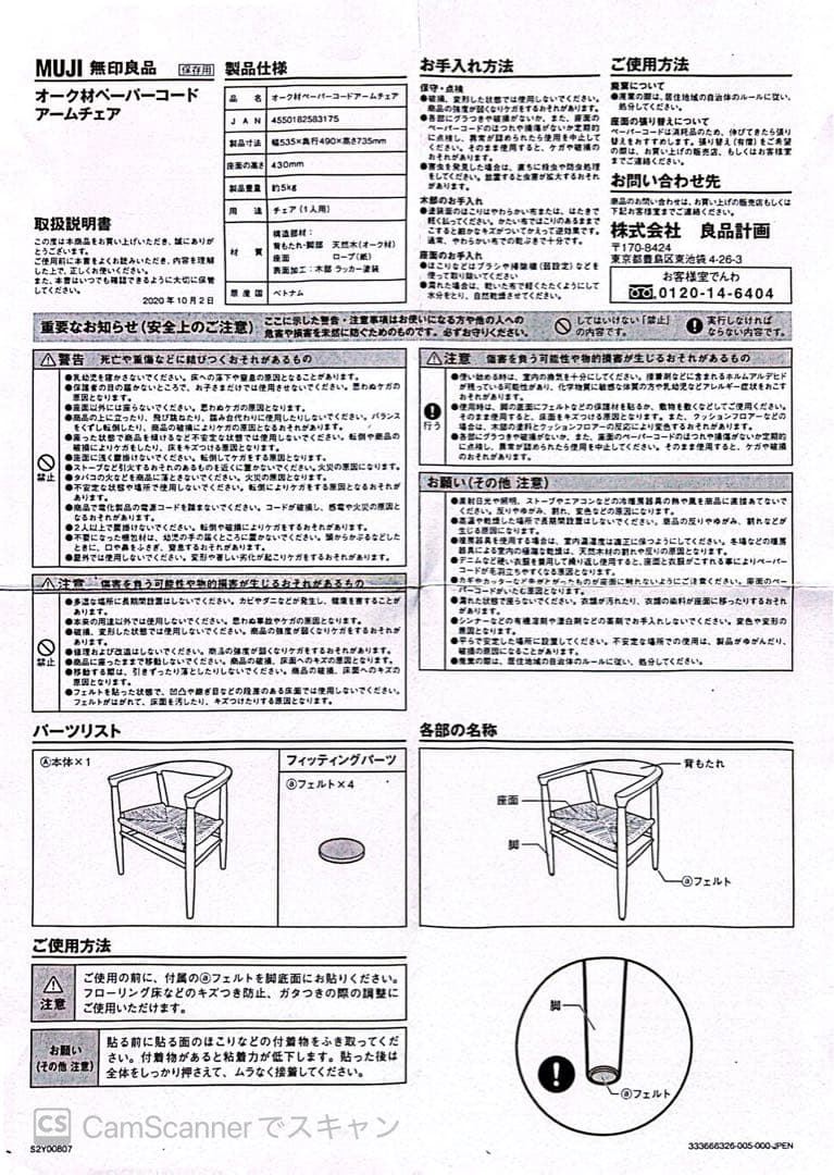 無印オーク材ペーパーコードアームチェア