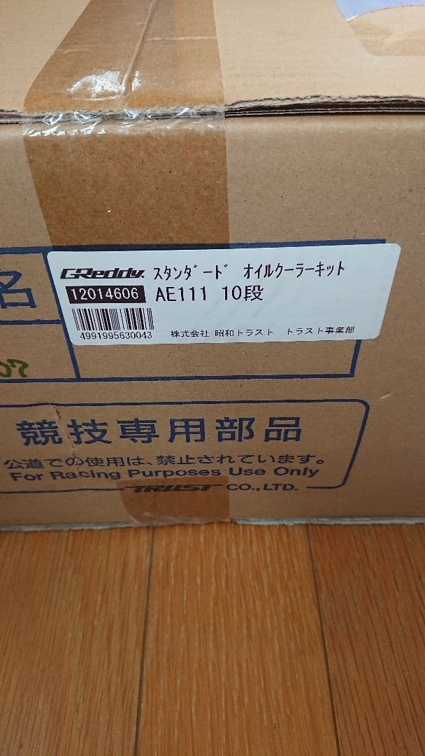 トラスト オイルクーラーキット AE111 10段