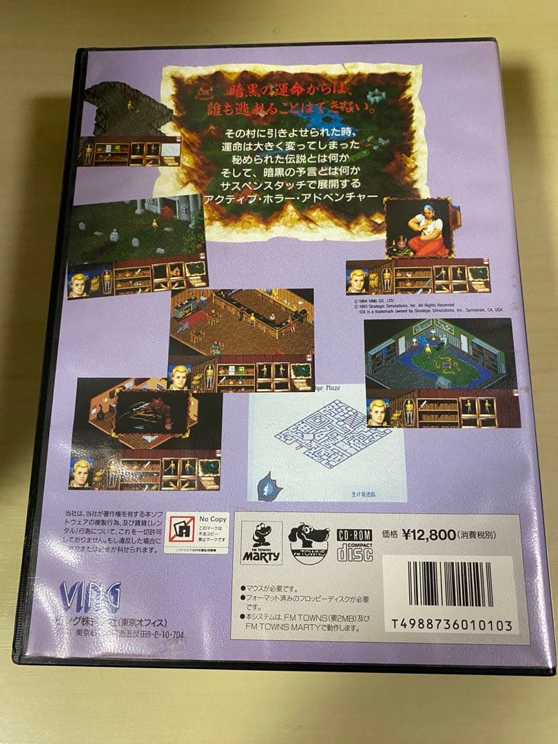 FM towns ヴェイル オブ ダークネス