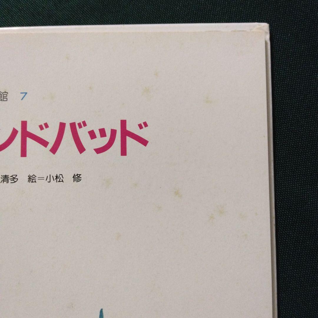 かがくのとも　こどものとも　ワンダー名作館　学研ずかんプチカ　4歳-6歳　福音館
