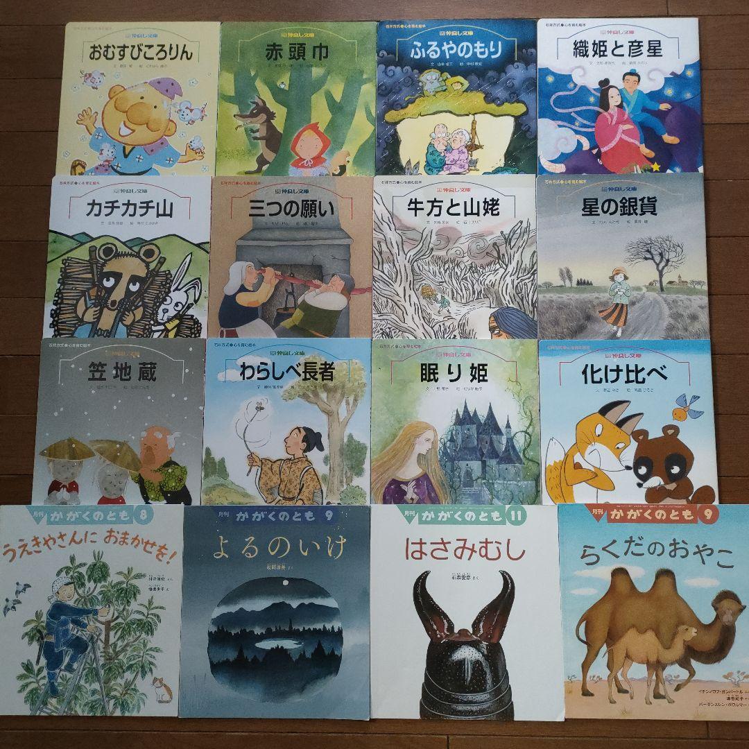 かがくのとも　こどものとも　ワンダー名作館　学研ずかんプチカ　4歳-6歳　福音館