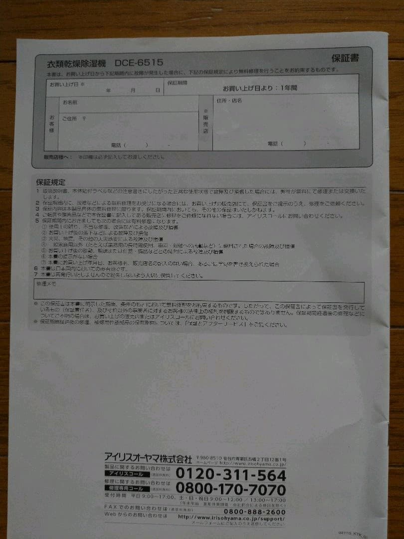 衣類乾燥除湿機（未使用）