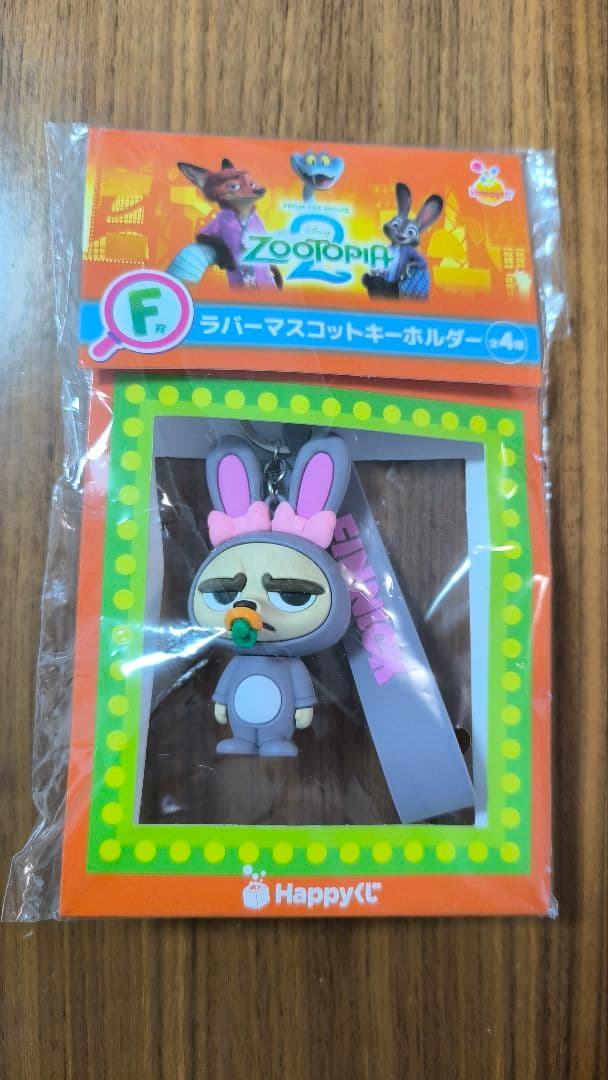 ズートピア2 ハッピーくじ F賞 ラバーマスコットキーホルダー