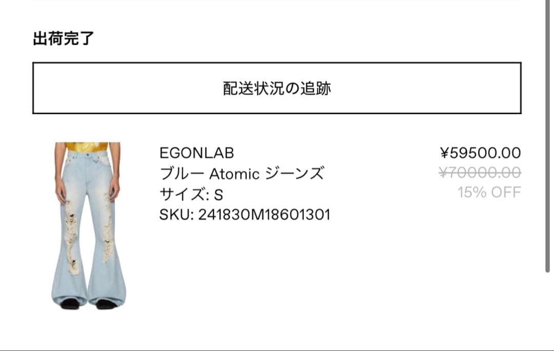 egonlab アトミックダメージデニム　S 最終値下げ タグあり