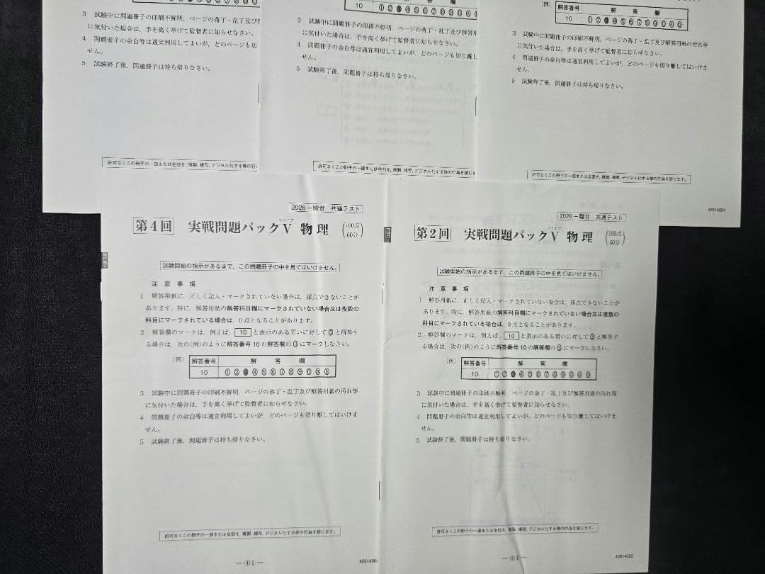 2026年版 共通テスト 実践問題 セット 駿台 パックV Vパック 3科目