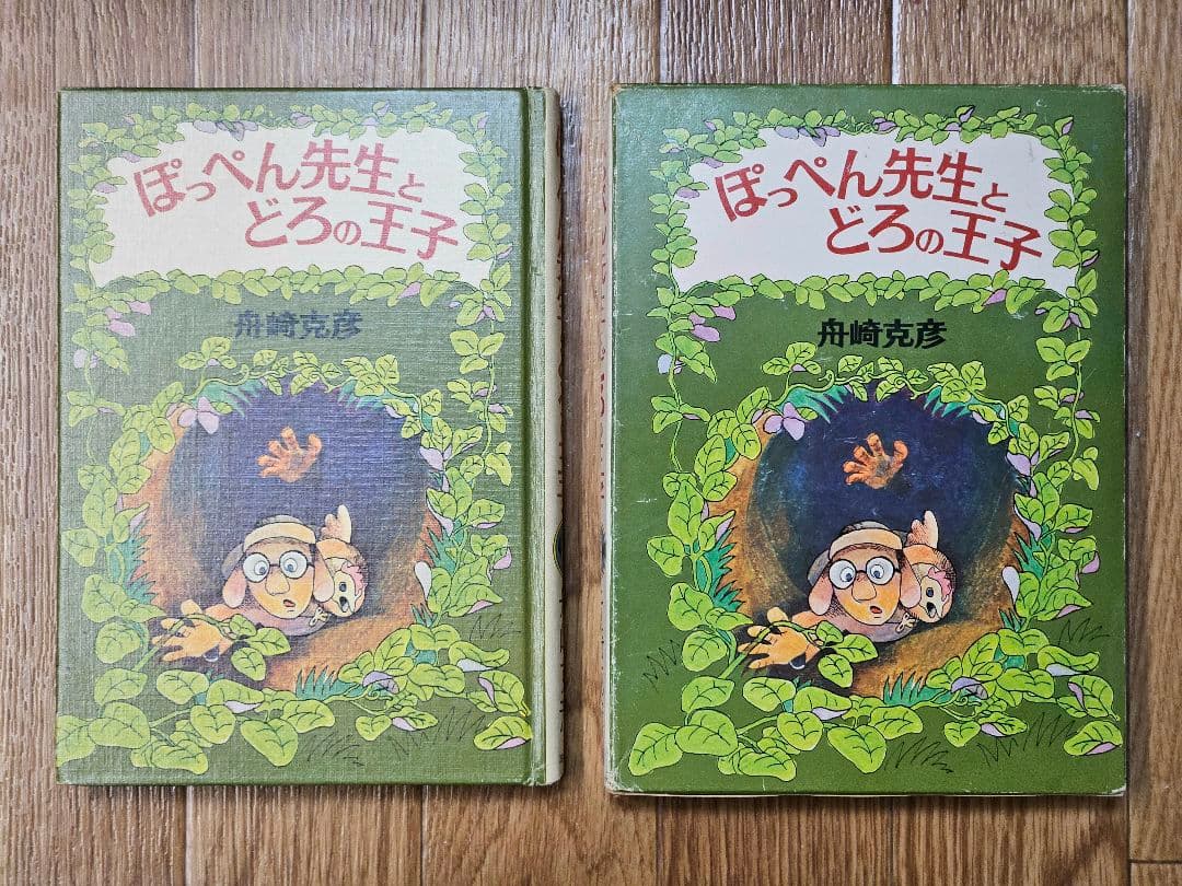 希少 ぽっぺん先生シリーズ 絶版本 6冊セット 当時物 舟崎克彦