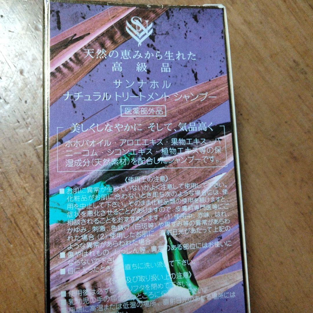 サンナホル　ナチュラルトリートメントシャンプー　3個