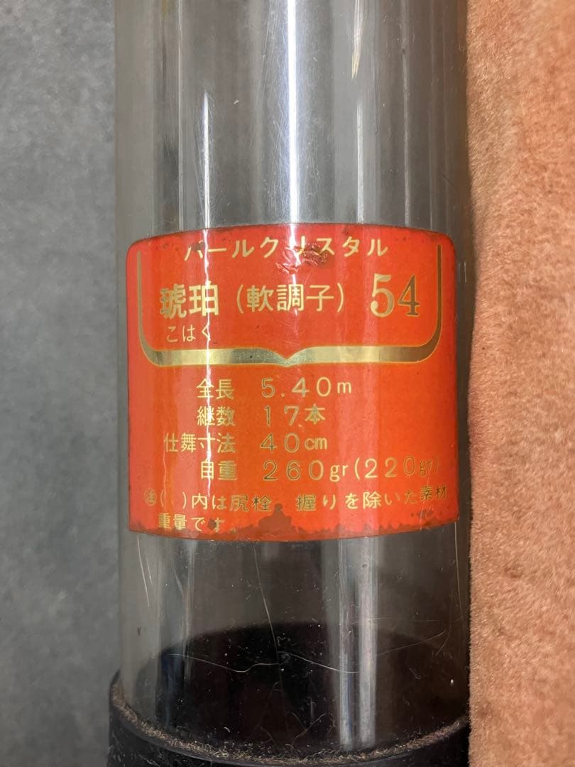 美品レア！Daiwa 渓流竿 琥珀 軟調子 54 ダイワ 17本継 ケース付き