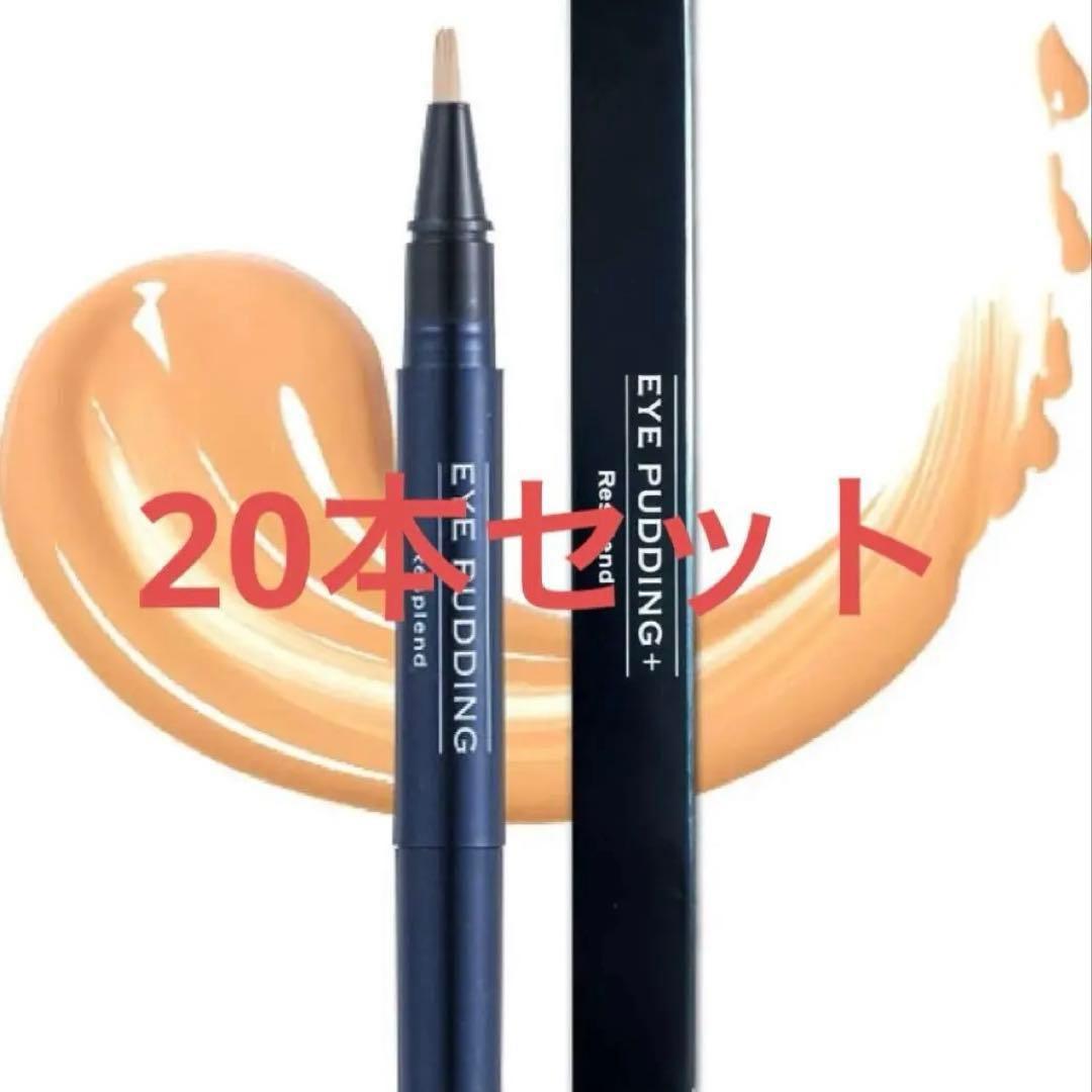レスプロンド アイプリンEYE PUDDING美容液コンシーラー 2ml 20本