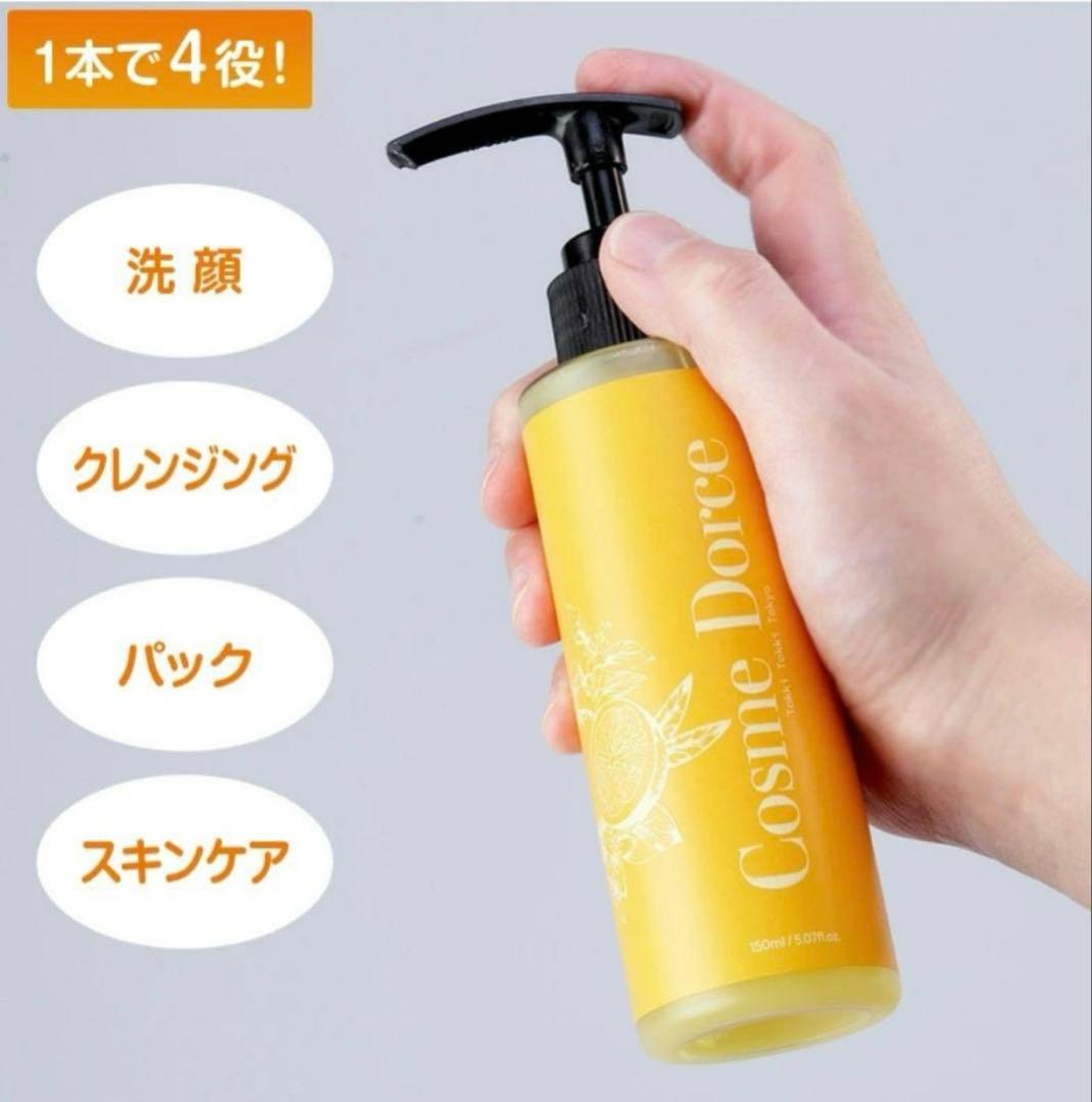 コスメドルチェ　美容液クレンジング　済州島シトラス150mL×3本　韓国コスメ