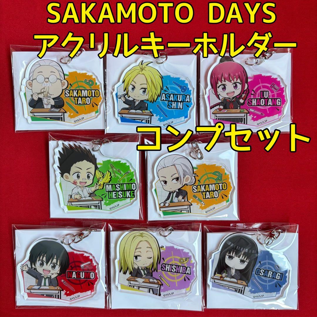SAKAMOTO DAYS トレーディング アクリルキーホルダー コンプセット
