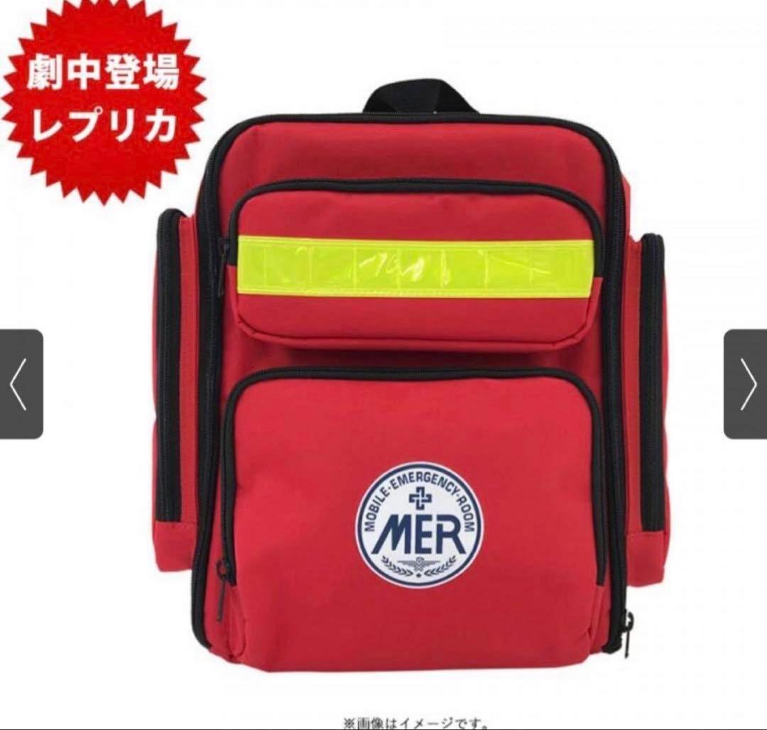 TOKYO MER~走る緊急救命室~ 劇中登場レプリカ エマージェンシー バッグ