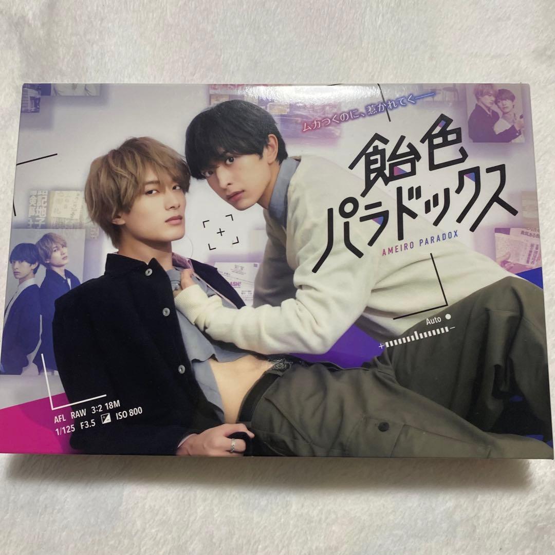 飴色パラドックスDVD-BOX - メルカリ