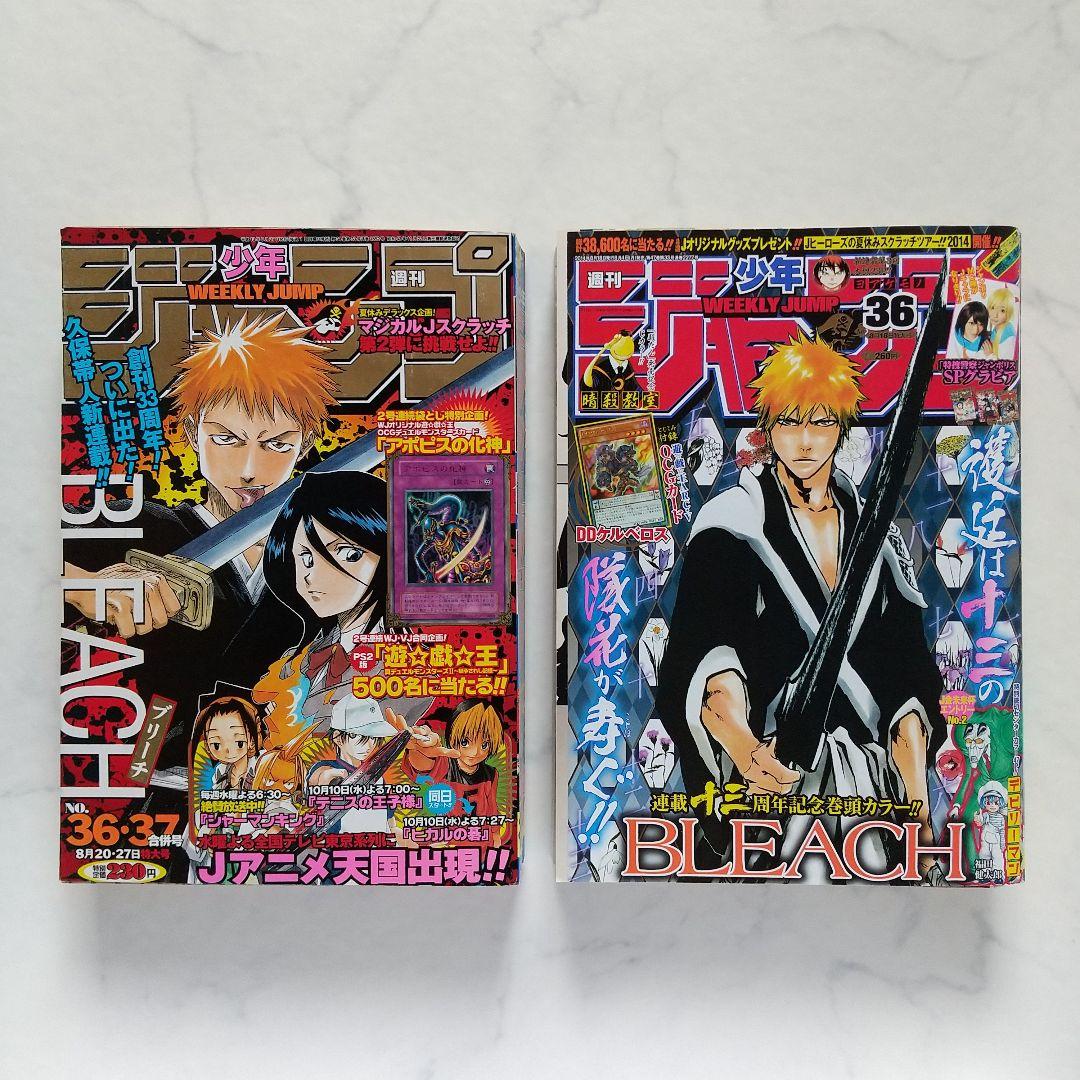 週刊少年ジャンプ 2001年 36・37合併号 BLEACH ブリーチ 新連載号 新連載】