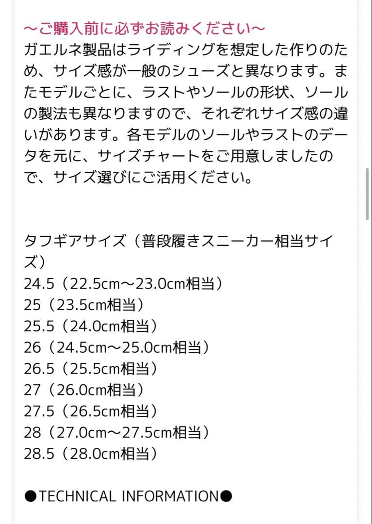 ガエルネ　ライディングシューズ　タフギア40