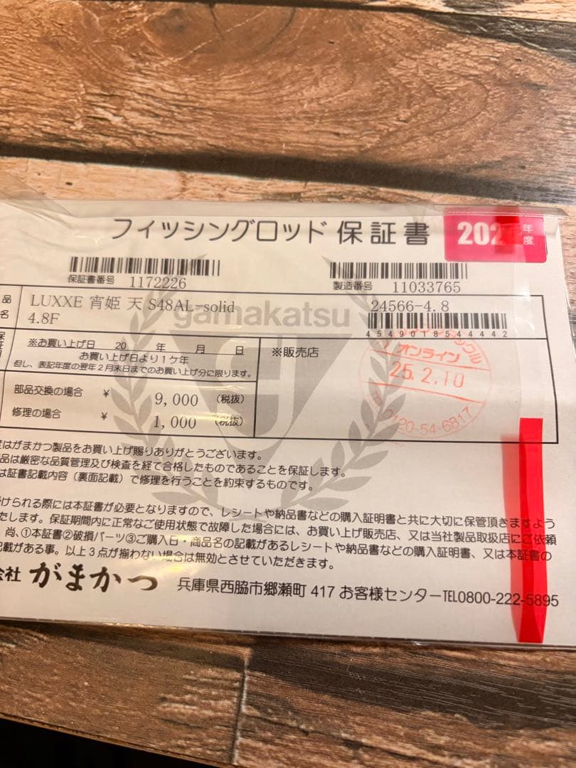 【極美品】がまかつ LUXXE 宵姫 天 48AL