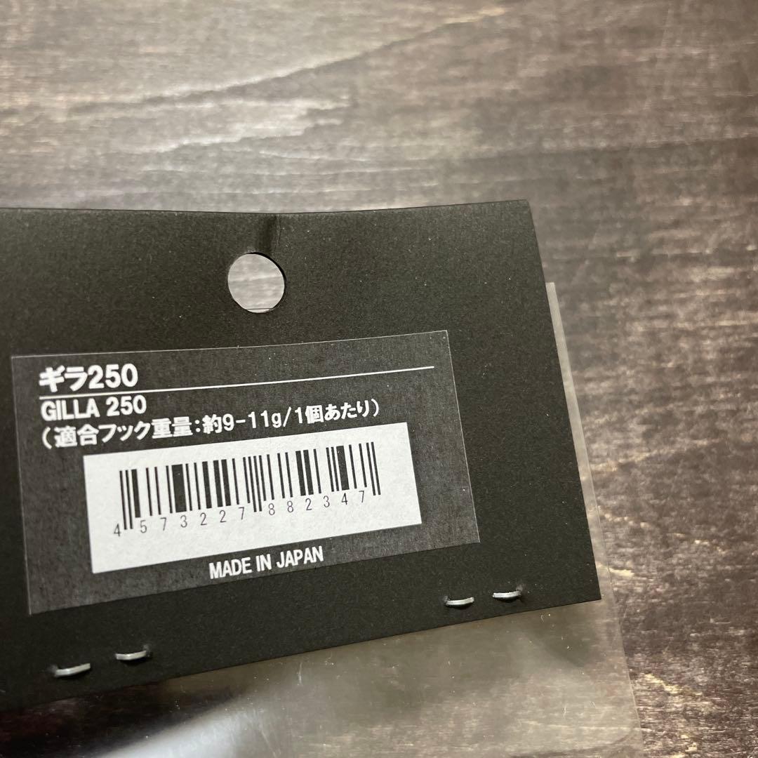 ギラ 250 シイラ CBONE H343