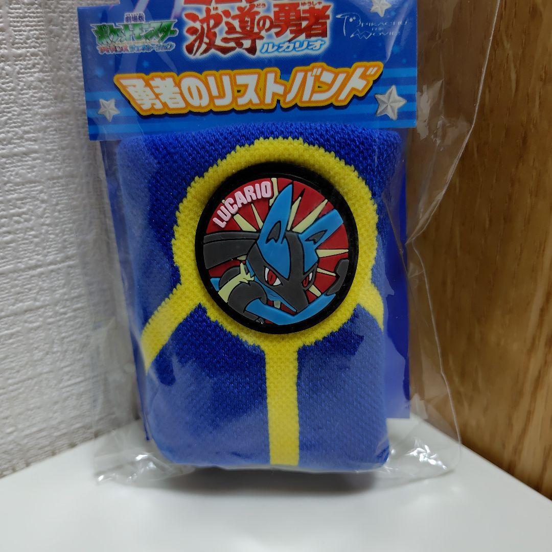 ポケットモンスター ミュウと波導の勇者ルカリオ 勇者のリストバンド