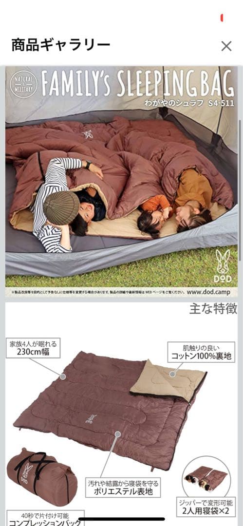DOD ファミリー用寝袋 S4-511 230cm幅 わがやのシェラフ
