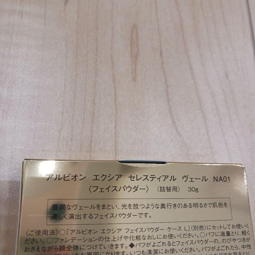 エクシア　フェイスパウダー　セレスティアルヴェールNA01