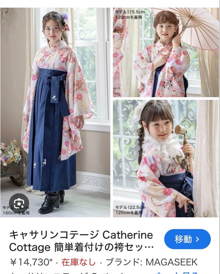 新品未使用 キャサリンコテージ簡単着付け袴セット半衿襦袢150㎝ 紺袴 花柄