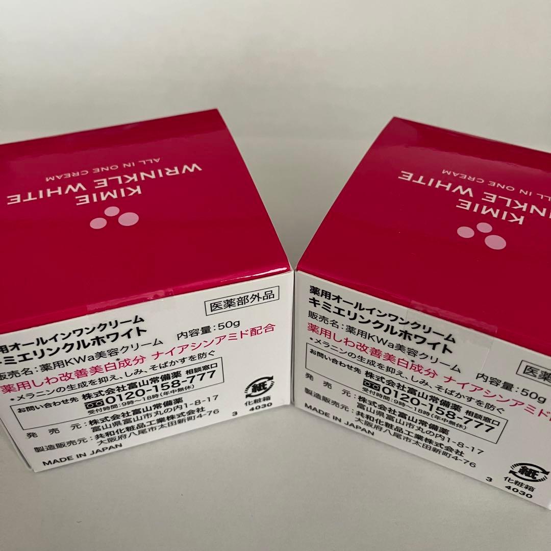 キミエ リンクルホワイト KIMIE WRINKLE WHITE